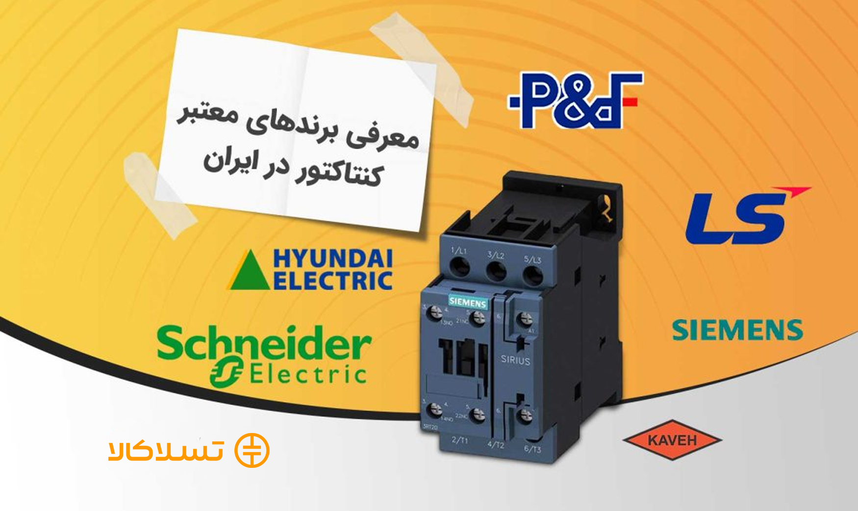 معرفی بهترین برند کنتاکتور در بازار ایران