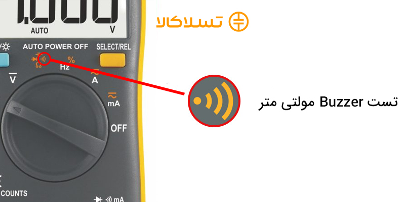 تست سلامت کنتاکتور با مولتی متر