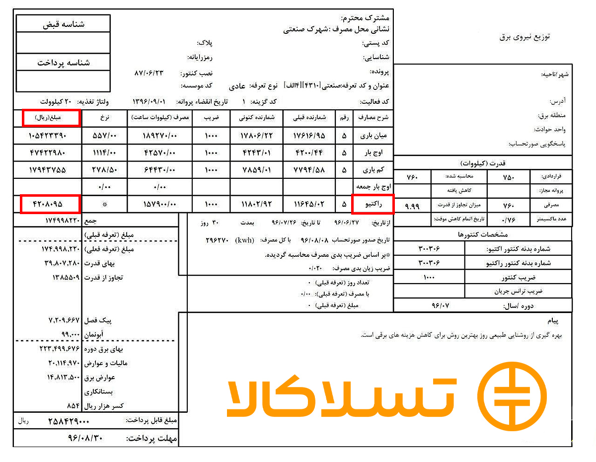 جریمه راکتیو قبض برق - کاهش هزینه قبض برق