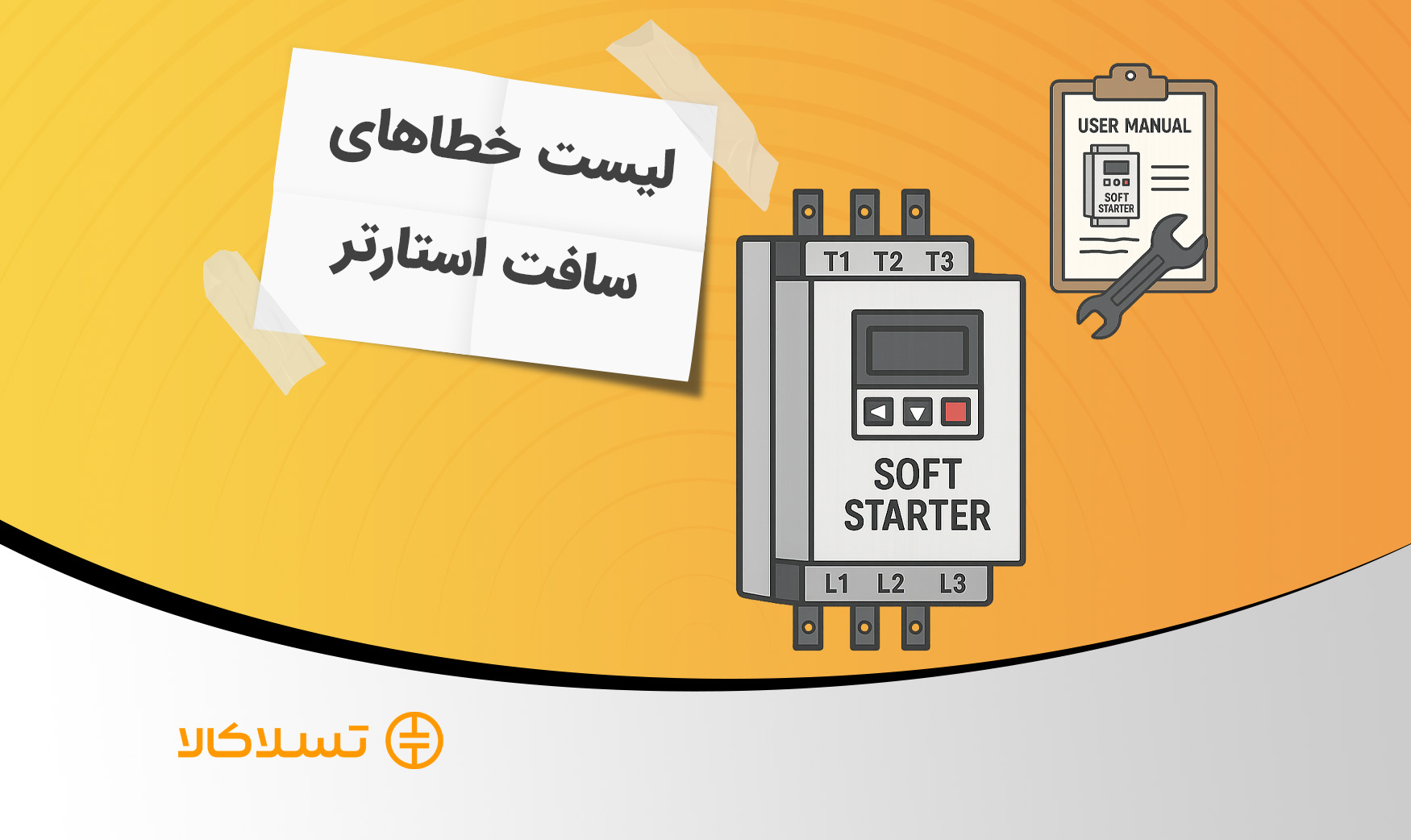 عیب یابی سافت استارتر