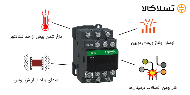 مشکلات رایج کنتاکتورها و علت خرابی کنتاکتور