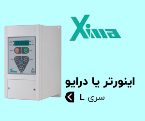 اینورتر XIMA سری L - درایو تخصصی بالابر و جرثقیل زیما