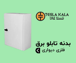 تابلو برق فلزی دیواری - بدنه تابلو توکار و روکار