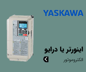 درایو یاسکاوا YASKAWA - اینورتر کنترل دور موتور سری A1000