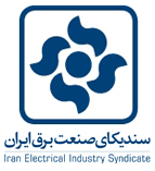 سندیکای صنعت برق ایران