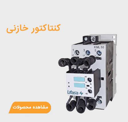 contactor - تسلاکالا - مرجع فروش آنلاین تجهیزات برق صنعتی