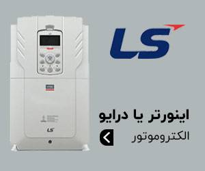 اینورتر کنترل دور الکترو موتور