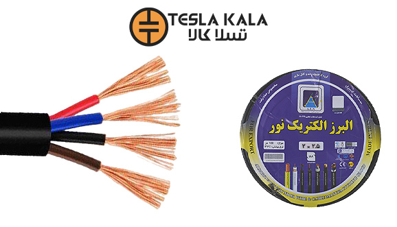 کابل افشان 4 در 2.5 البرز الکتریک نور لینکو