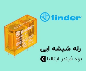 رله شیشه ایی فیندر