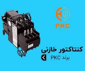 کنتاکتور خازنی PKC