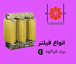 فیلتر هارمونیک