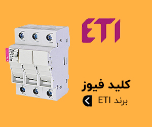 کلید فیوز ETI