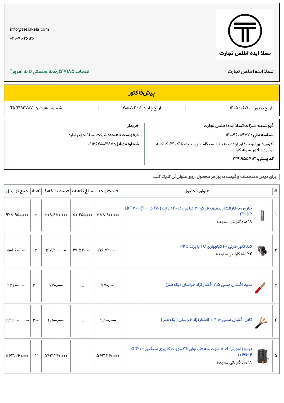 نمونه پیش‌فاکتور تسلاکالا - صفحه 1