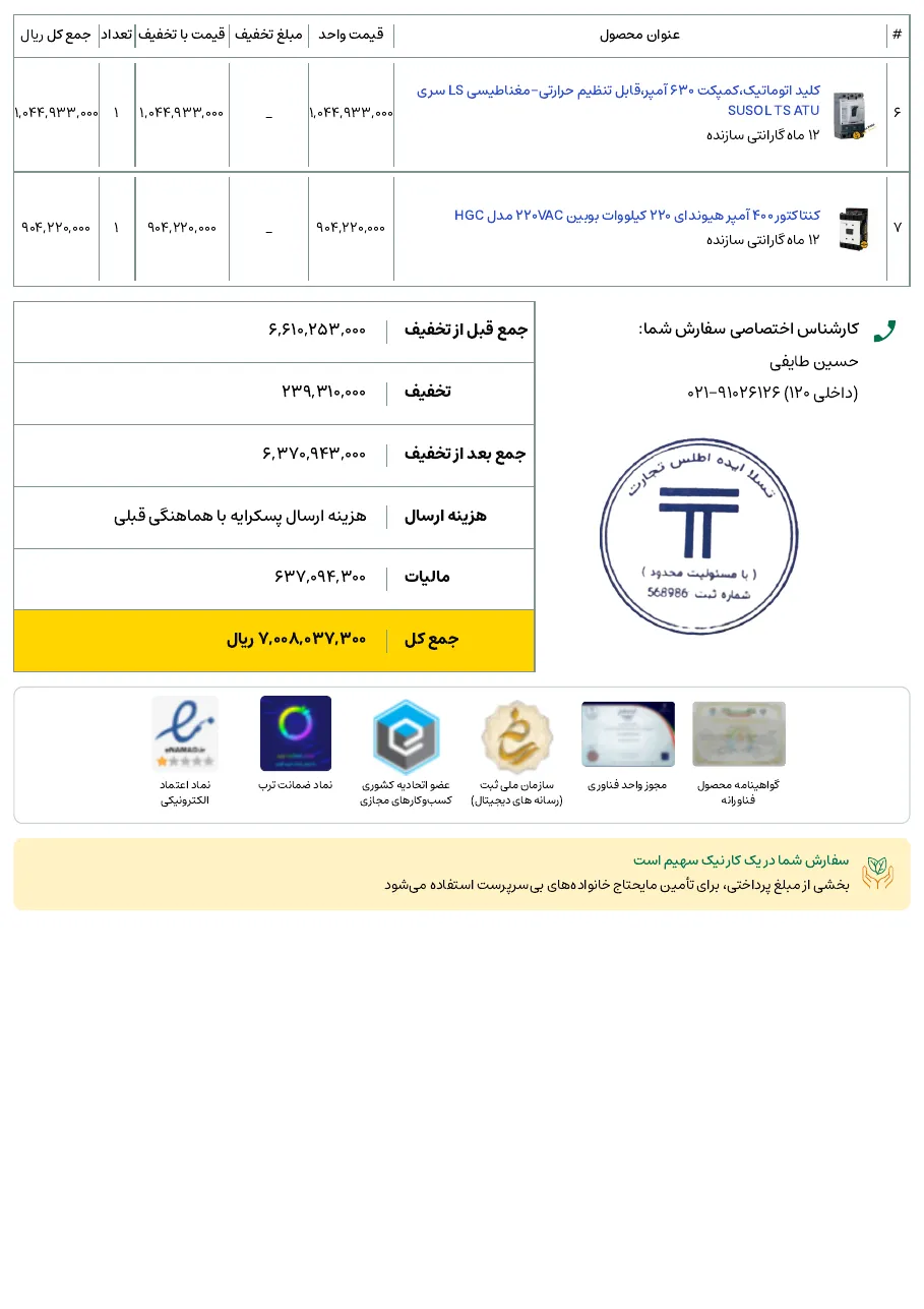 نمونه پیش‌فاکتور تسلاکالا - صفحه 2