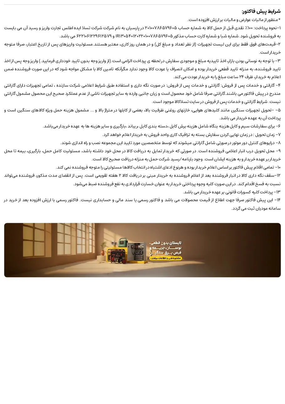 نمونه پیش‌فاکتور تسلاکالا - صفحه 3